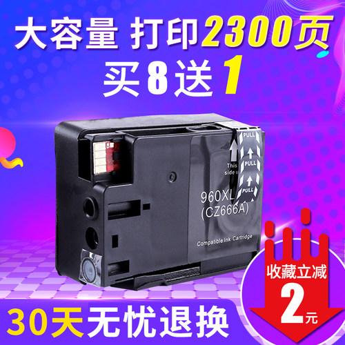 兼容HP960XL大容量打印机