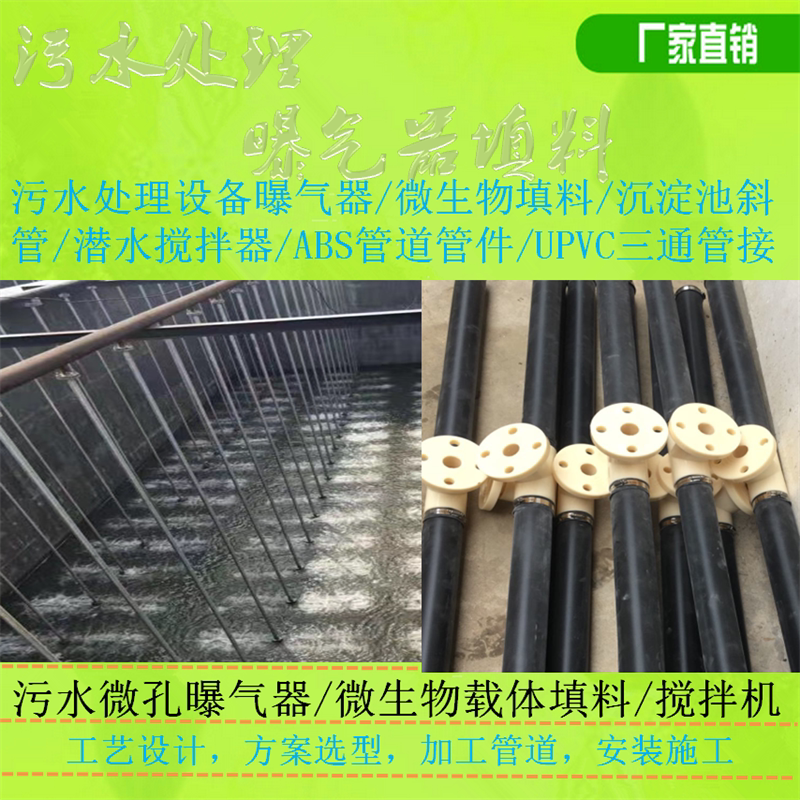 污水可提升管式曝气器 65x450/500x2 硅胶膜片 abs三通 镀锌管道