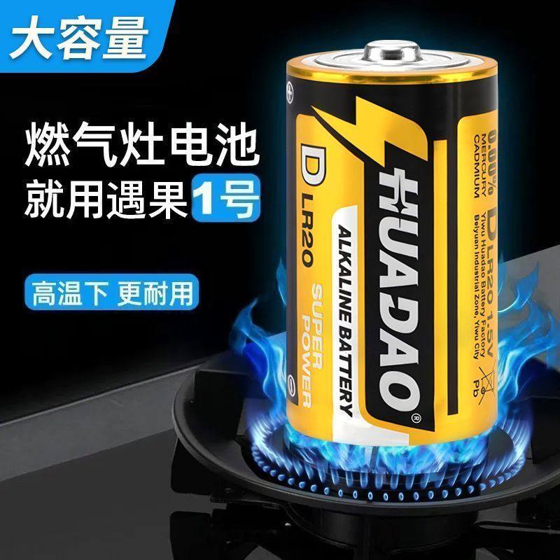 1号电池碱性一号燃气灶热水器液化气煤气灶专用D干电池手电筒
