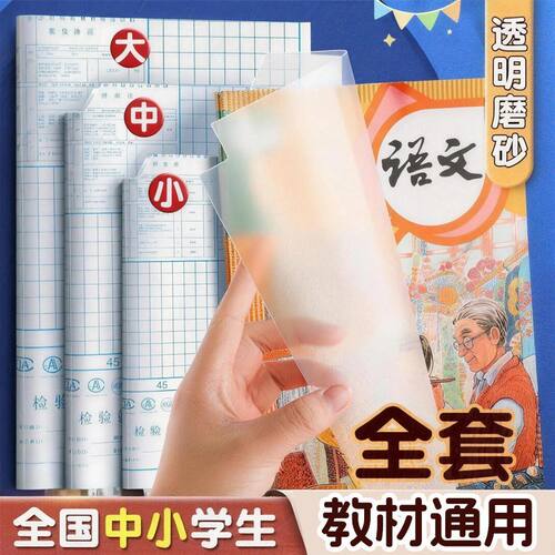 30张书皮书套透明学生自粘免裁剪包书膜磨砂防水环保书皮纸16k A4