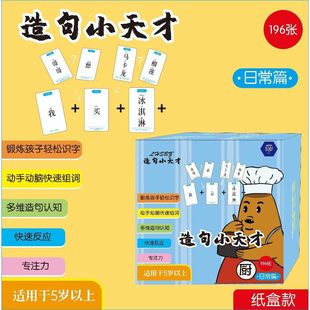 造句小能手5岁以上儿童桌游动手动脑快速组词锻炼识字记忆力卡牌