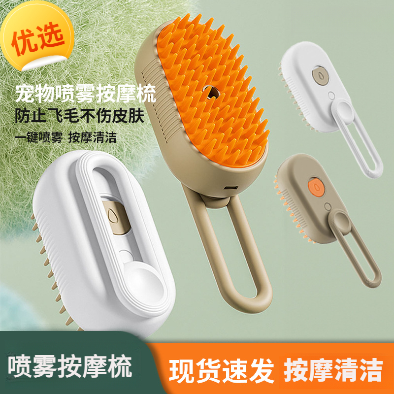 宠物喷雾电动按摩毛刷猫咪一键狗狗防飞梳毛专用神器洗澡浮毛梳子