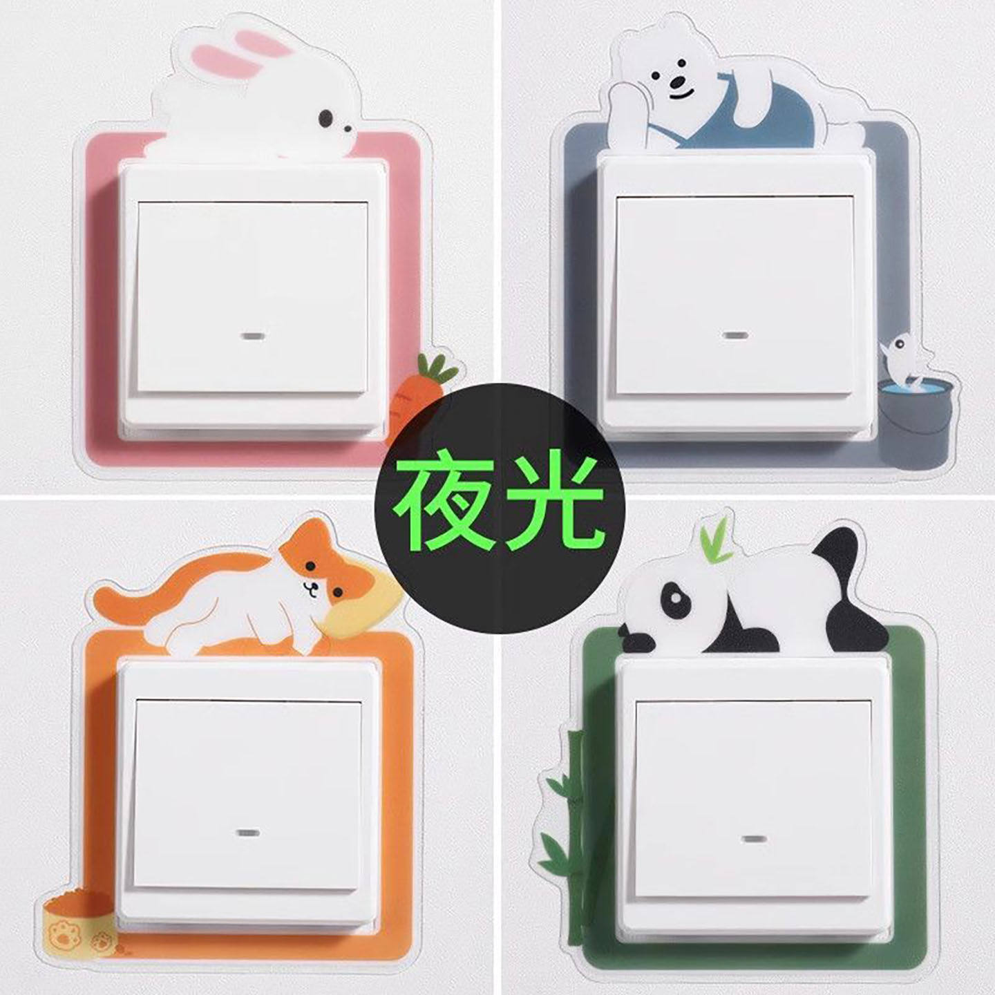 夜光开关贴墙贴插座保护套现代简约灯双开关家用客厅装饰边框套贴,收纳整理,开关防尘贴,淘宝优惠券,粉丝福利购,淘宝优惠卷