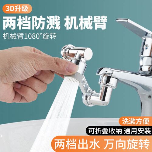 机械臂万向水龙头延伸器可旋转水嘴洗脸盆多功能万能接头防溅神器