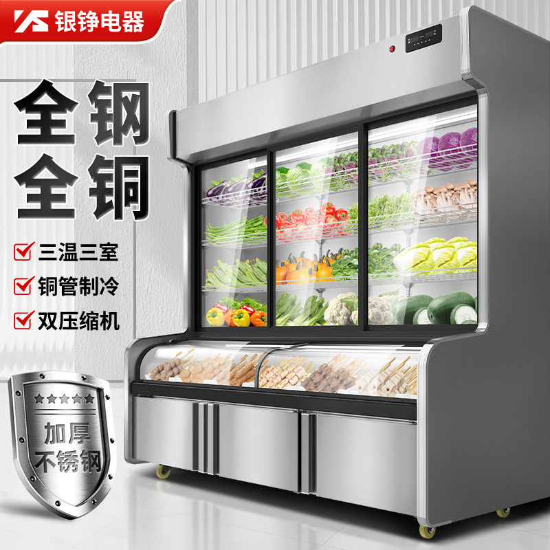 银铮点菜柜商用麻辣烫展示柜冷藏保鲜柜菜品烧烤饭厅蔬菜三温冰柜