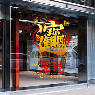 2026马年春节喜庆玻璃门静电贴画马上暴富招财进宝办公楼新年装饰