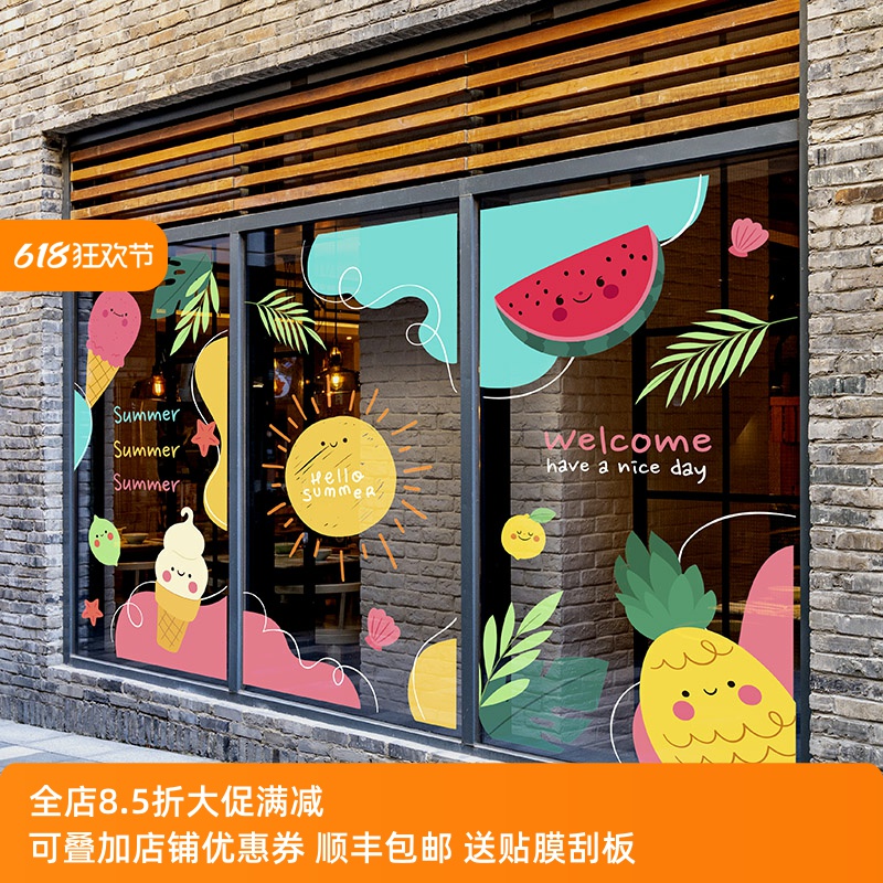夏日时尚插画快乐阳光商场幼儿园装饰无胶静电贴画围栏玻璃门橱窗图片