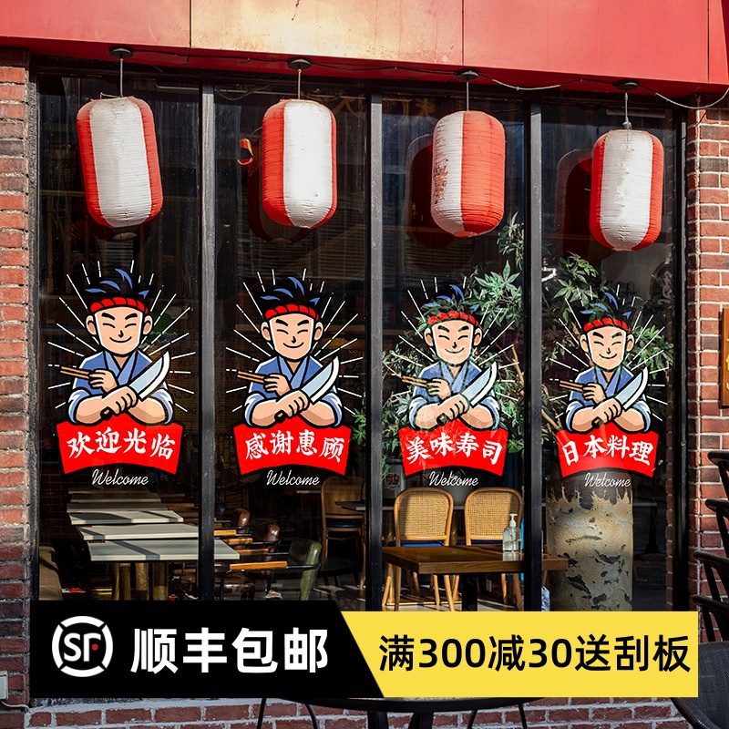 日式料理店装饰静电贴画寿司食品店餐厅橱窗欢迎光临玻璃美化布置图片