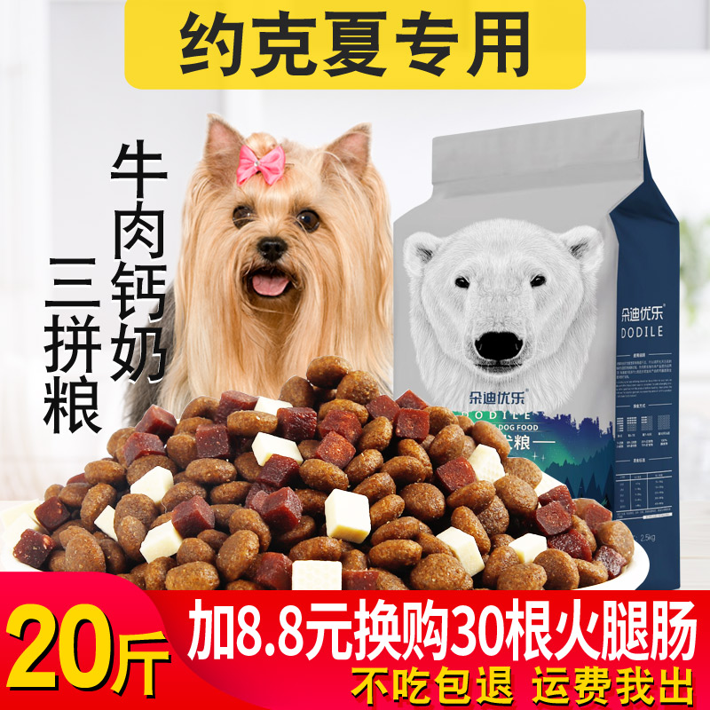 约克夏狗粮10kg幼犬成犬专用小型犬通用型天然狗粮20斤美毛增肥-封面