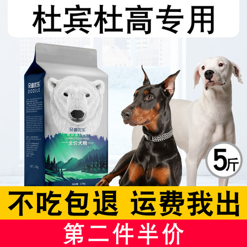 杜宾杜高犬幼犬成犬狗粮5斤冻干