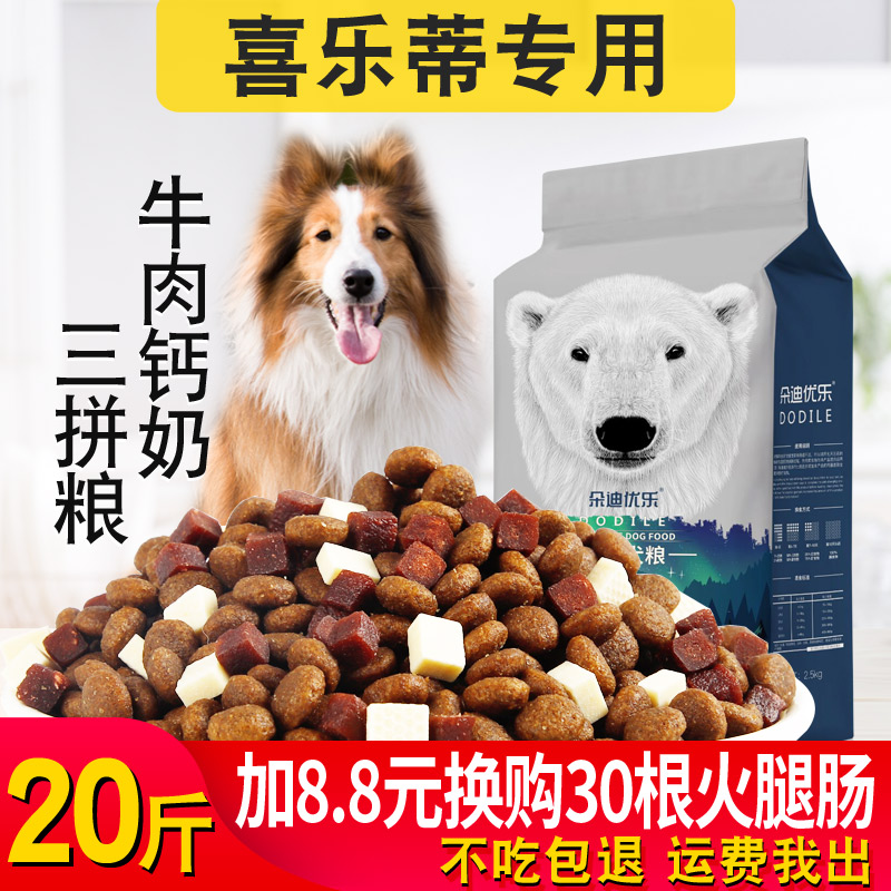 喜乐蒂狗粮10kg幼犬成犬专用中大型犬通用天然狗粮20斤美毛增肥 宠物/宠物食品及用品 狗全价膨化粮 原图主图