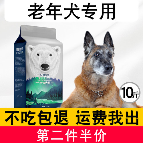 狗粮10斤老年犬专用冻干狗粮天然