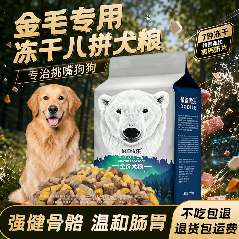 成犬狗粮20kg天然冻干狗粮幼犬图片