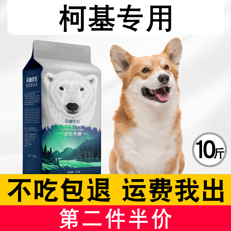 柯基犬专用狗粮成犬10斤冻干狗粮