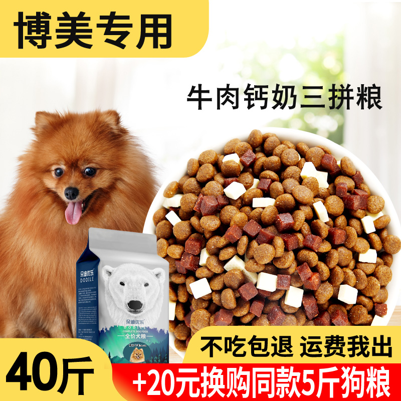 成犬狗粮20kg40斤白色幼犬冻干