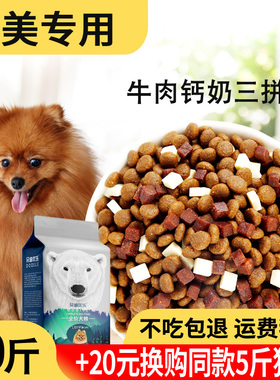 狗粮20kg40斤博美专用幼犬成犬小型犬通用白色博美狗粮冻干狗粮