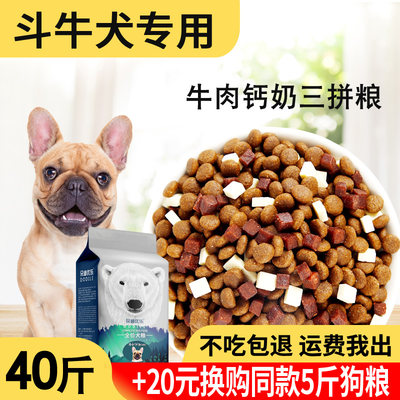 狗粮20kg40斤法牛法斗斗牛犬通用