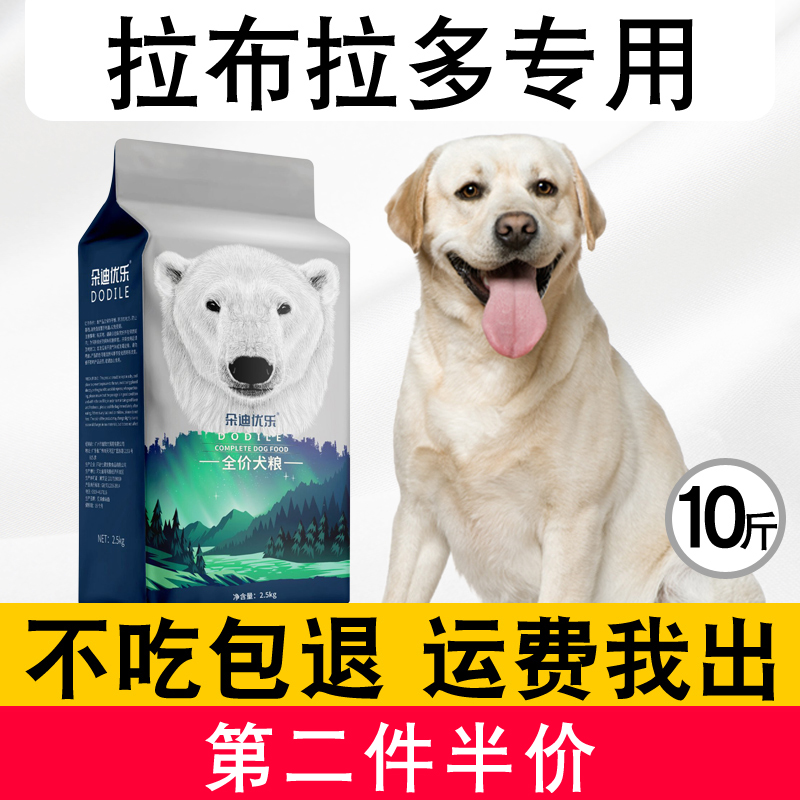 狗粮拉布拉多幼犬专用中大型犬