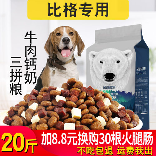 狗粮比格犬10kg幼犬中中小型犬