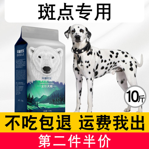 成犬斑点狗10斤通用型幼犬冻干
