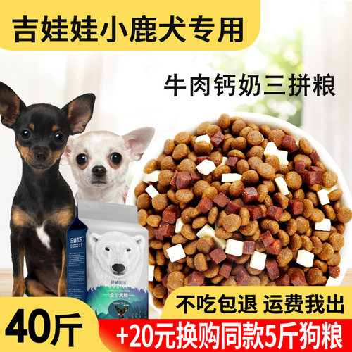 狗粮20kg40斤吉娃娃天然冻干狗粮