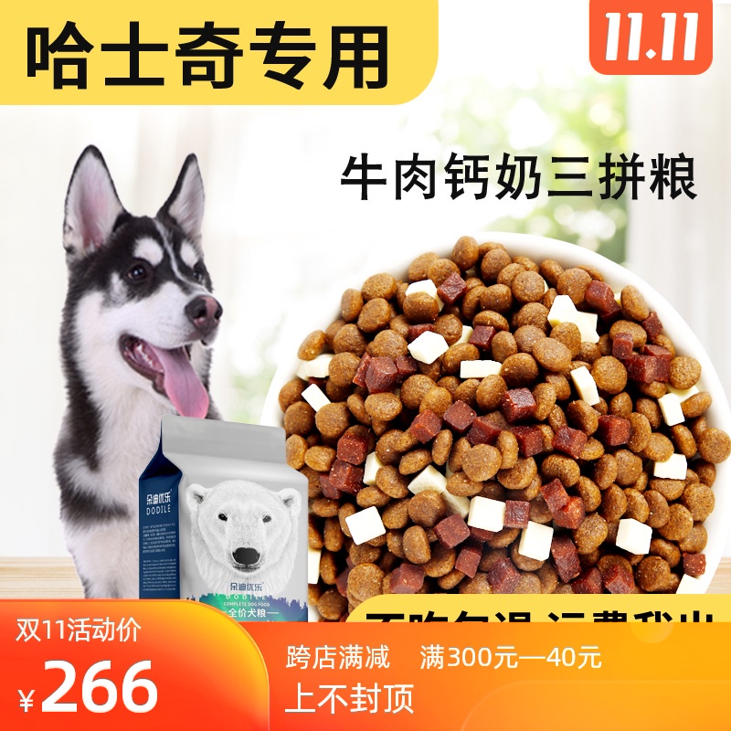 狗粮20kg40斤哈士奇专用幼犬成犬中大型犬通用二哈狗粮美毛去泪痕优惠券