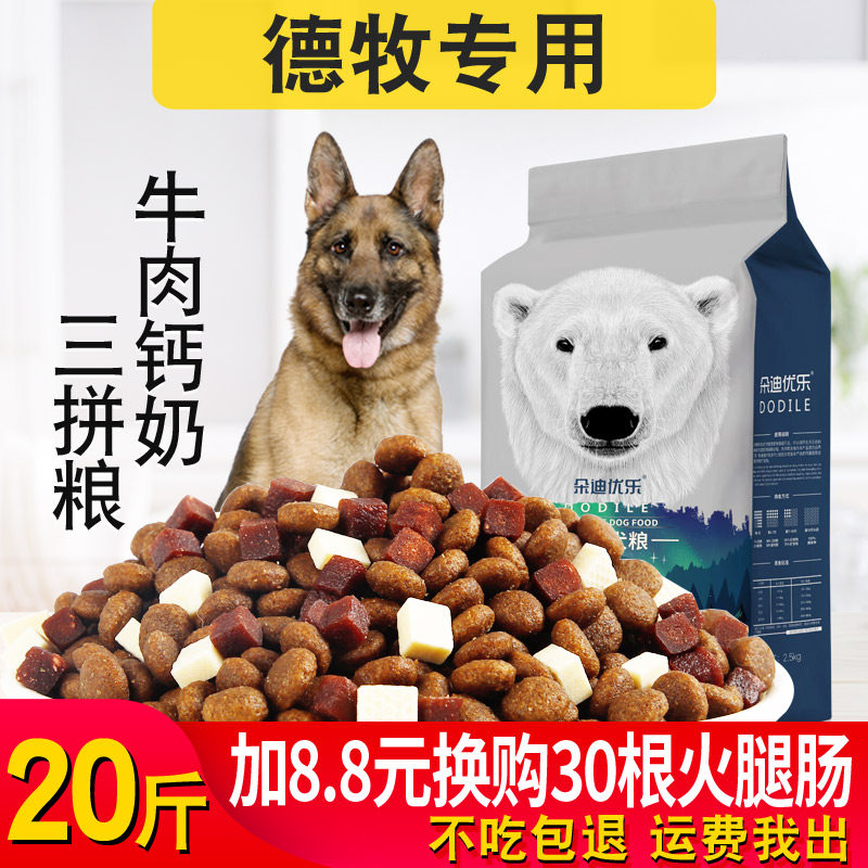 德国牧羊犬幼犬狗粮10kg成犬大型犬通用德牧幼犬朵迪优乐狗粮20斤