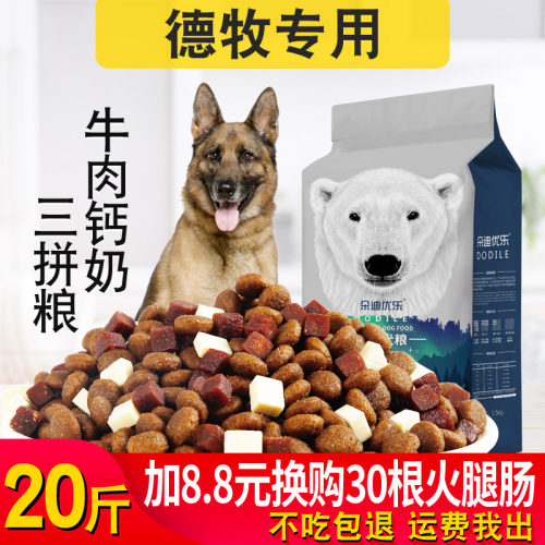 德国牧羊犬幼犬狗粮德牧