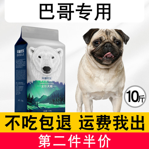 巴哥狗粮成犬专用哈巴狗八哥