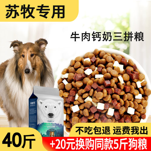 狗粮20kg40斤苏牧专用中大型犬