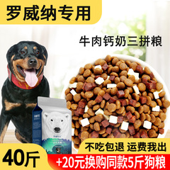 狗粮20kg40斤罗威纳专用幼犬成犬中大型犬通用天然狗粮冻干狗粮