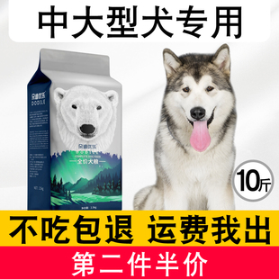 狗粮5kg中大型犬专用成犬幼犬通用天然美毛增肥补钙狗粮10斤装