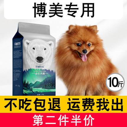 博美狗粮白色成犬专用5kg小型犬通用型10斤冻干狗粮幼犬专用粮