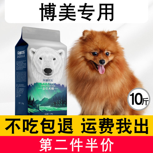 博美狗粮白色成犬幼犬专用粮