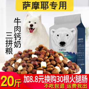 美毛增肥 狗粮萨摩耶10kg幼犬成犬专用中大型犬通用型狗粮20斤装