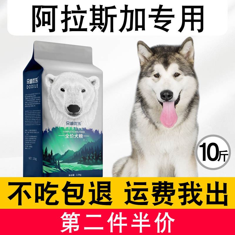 成犬阿拉斯加10斤通用型幼犬狗粮