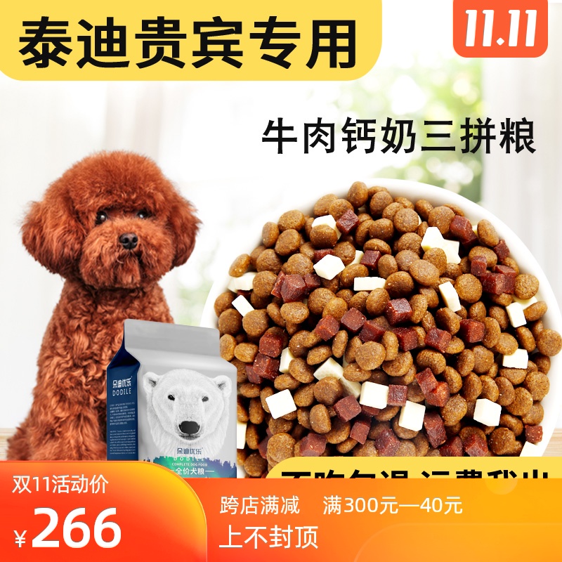狗粮20kg40斤泰迪贵宾专用幼犬成犬小型犬通用天然狗粮美毛去泪痕优惠券
