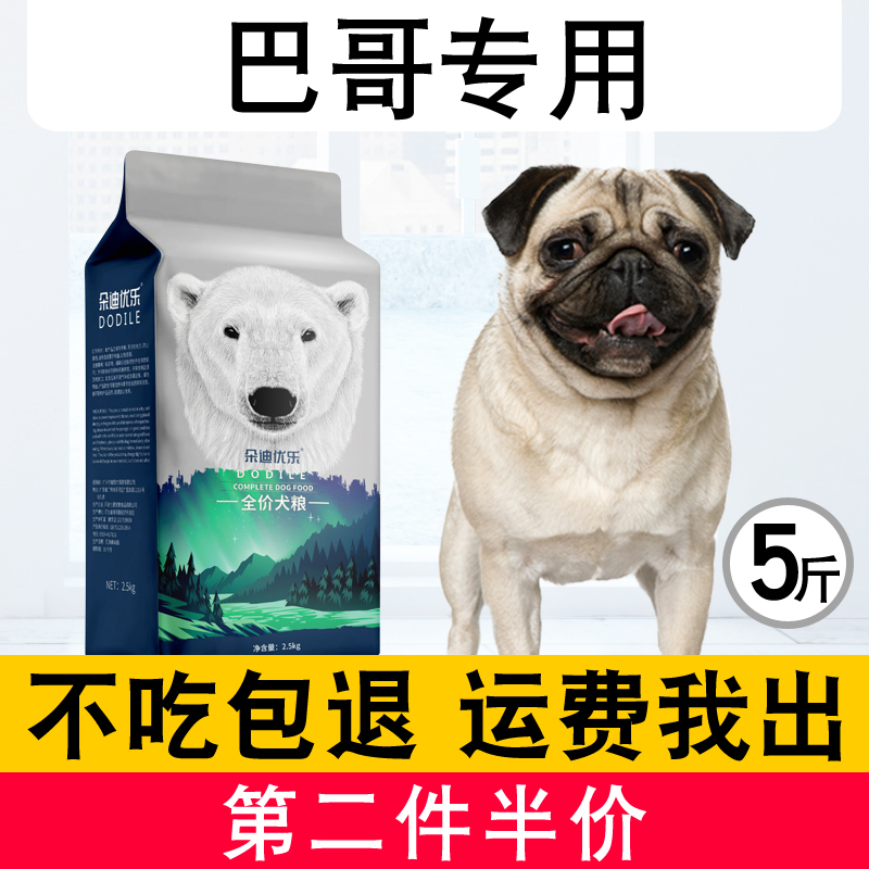 成犬八哥狗粮5斤冻干狗粮幼犬