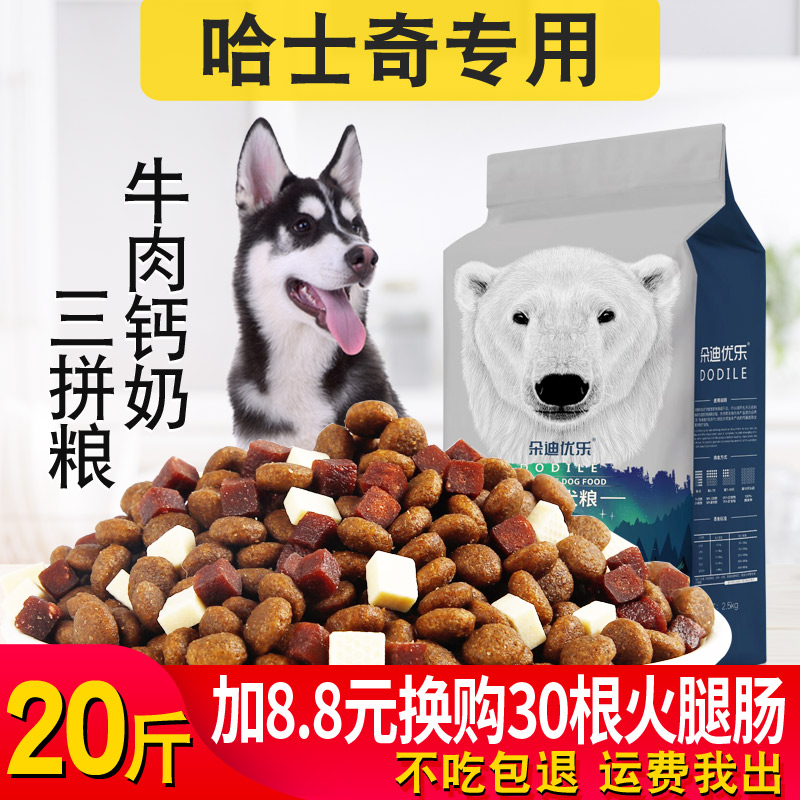 哈士奇狗粮10kg幼犬中中大型犬