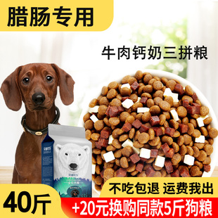 狗粮20kg40斤腊肠犬专用幼犬成犬小型犬通用天然狗粮美毛增肥