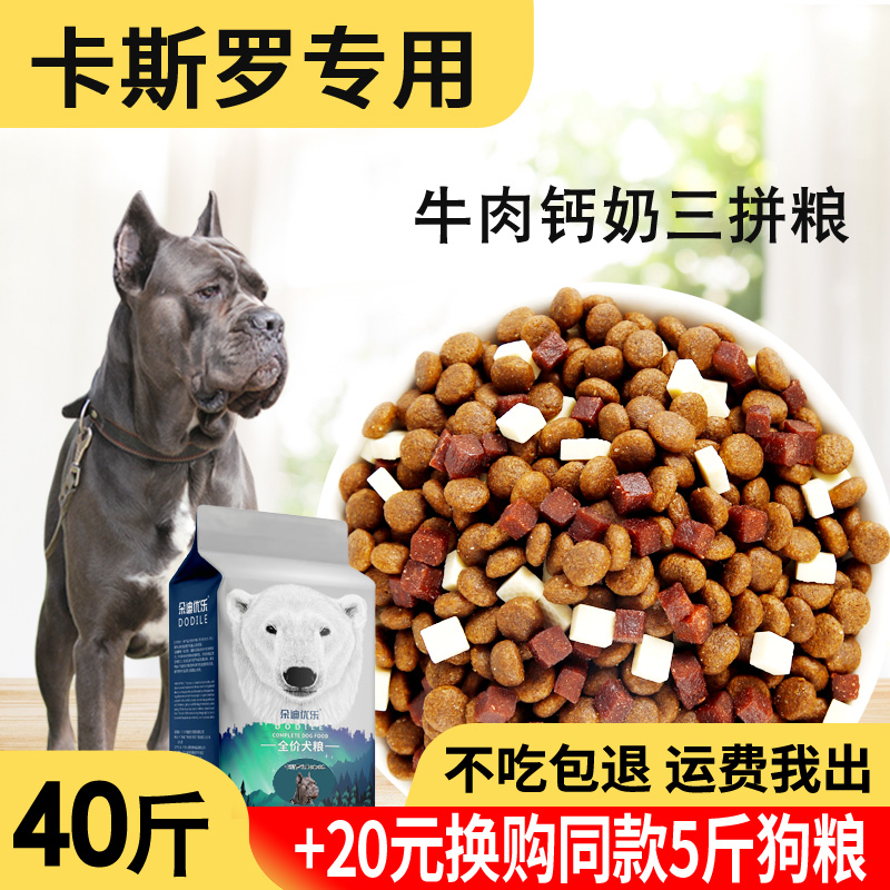 狗粮20kg40斤卡斯罗专用幼犬成犬中大型犬通用天然狗粮美毛增肥 宠物/宠物食品及用品 狗全价膨化粮 原图主图