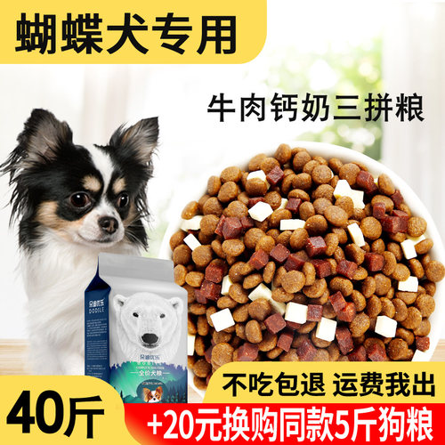 狗粮20kg天然冻干狗粮蝴蝶犬