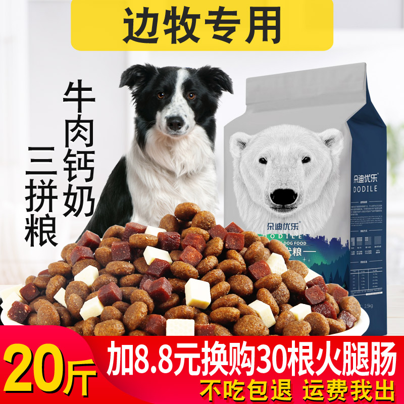 边牧狗粮10kg幼犬成犬美毛补钙