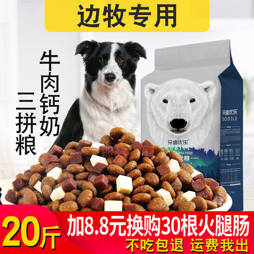 边牧狗粮10kg幼犬成犬