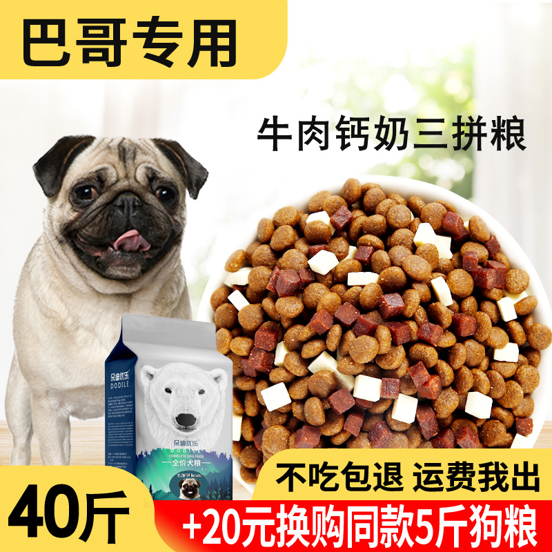 狗粮20kg40斤巴哥专用幼犬成犬小型犬通用八哥犬狗粮美毛增肥