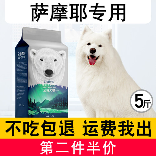 萨摩耶幼犬成犬专用中大型犬