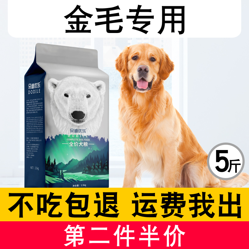 成犬天然狗粮5斤幼犬冻干狗粮