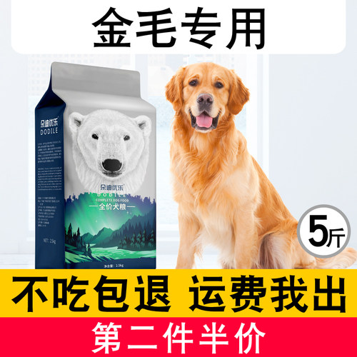 成犬天然狗粮5斤幼犬冻干狗粮
