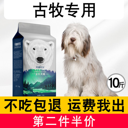 古牧幼犬狗粮成犬牧羊犬