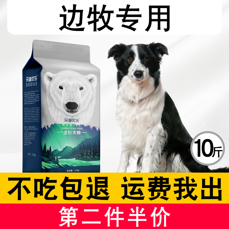 边牧狗粮成犬幼犬5kg冻干狗粮